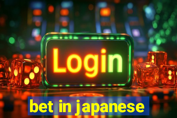 bet in japanese